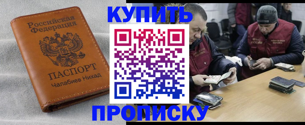 прописка от собственника в Вилючинске