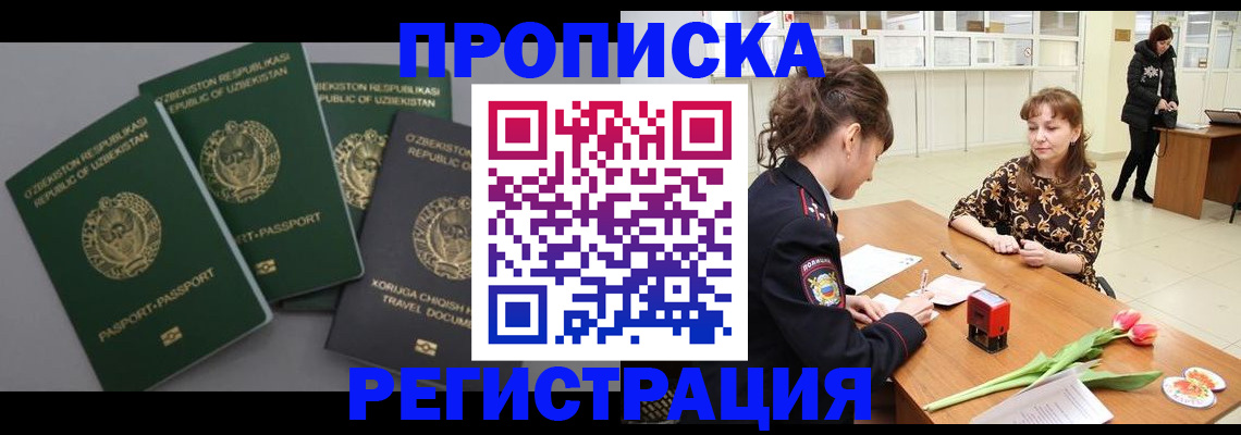 прописка паспорт в Вилючинске