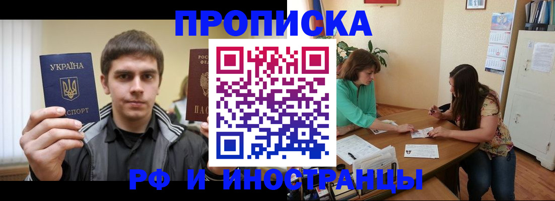 прописка от собственника в Вилючинске