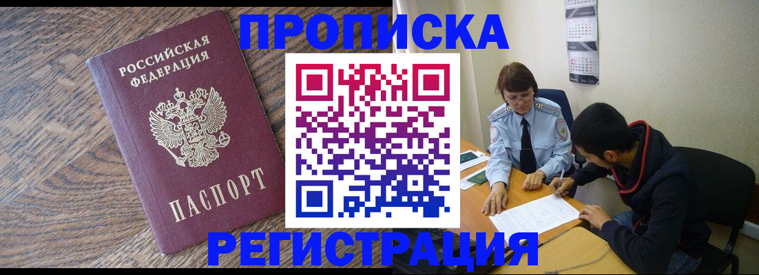 временная регистрация для школы в Вилючинске